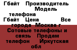 iPhone 5s 16 Гбайт › Производитель ­ Apple › Модель телефона ­ iPhone 5s 16 Гбайт › Цена ­ 8 000 - Все города, Москва г. Сотовые телефоны и связь » Продам телефон   . Иркутская обл.